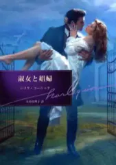 ▼全巻▲娼婦と淑女 全10巻 レンタルアップDVD 安達祐実 安達祐実主演】娼婦と淑女 1 | 宅配DVDレンタルのTSUTAYA DISCAS