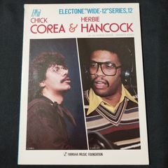 エレクトーン　編曲：井上晴夫／工藤雅子　チック・コリア＆ハービー・ハンコック　1978年第2版　楽譜　棚Sa11　2025-07