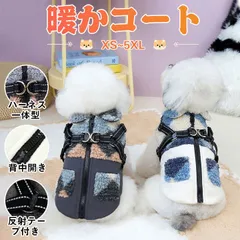 犬服 コート 秋冬 小型犬 超小型犬 中型犬 大型犬 ボア フリース裏地 ダウンジャケット 背開き ハーネス付き Dカン付き ジャケット 反射材