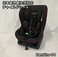 Bambino チャイルドシート ブラック dショッピング |チャイルドシート バンビーノ(Bambino