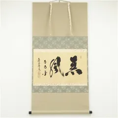 2025年最新】薫風自南来の人気アイテム - メルカリ