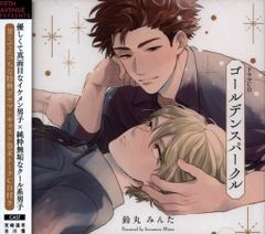 フィフスアベニュー 鈴丸みんた ゴールデンスパークル