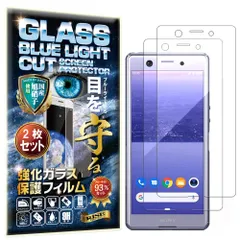 【特価セール】【RISE】【2枚】【ブルーライトカット 93%】Xperia Ace SO-02L 用 ガラスフィルム ブルーライトカット フィルム 保護フィルム 強化 ガラス 透過率99% 高光沢 日本製 旭硝子 硬度9H 2.5Dラウンドエッジ 自動吸着