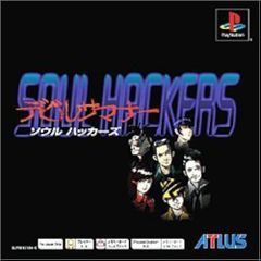 デビルサマナー　ソウルハッカーズ