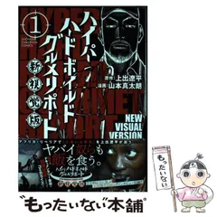 2024年最新】ハイパーハードボイルドグルメリポートの人気アイテム - メルカリ