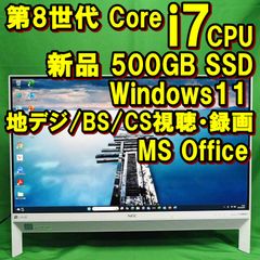 NEC LAVIE モニター一体型デスクトップパソコン /PC-DA700KAW/第8世代Core i7 CPU/SSD 500GB/8GBメモリ/ Windows11/MS Office
