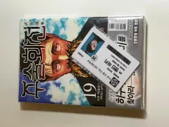 呪術廻戦 漫画 19 初版 + ダブル特典 学生証 別々に 囲みます 未開封