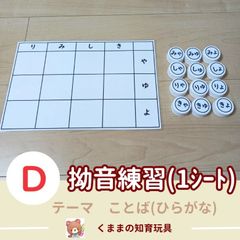 拗音学習☆台紙１シート＋ペットボトルキャップセット