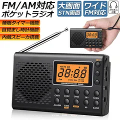 ポケット ラジオ 防災 小型 おしゃれ ポータブルラジオ ポケットラジオ AM/FM ワイドFM 携帯ラジオ ミニーラジオ 防災ラジオ 高感度 小型 おすすめ DSP FM ラジオ AM ラジオ 時計 アラーム スリープ 大画面