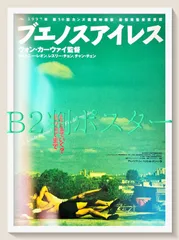 ウォン・カーウァイ ブエノスアイレス B1 ポスター 春光乍洩 フレーム付き ウォン・カーウァイ ブエノスアイレス B1 ポスター 春光乍洩