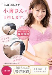 ルーナ　ナチュラルアップナイトブラ