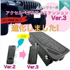 Jeep JL wrangier 用 アクセルペダル エクステンション / ジープ