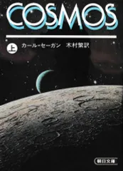 2024年最新】cosmos カールセーガンの人気アイテム - メルカリ