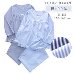 パジャマ キッズ 女の子 綿100％ 長袖 春 夏 前開き 衿なしシャツ 裾フリル 細ストライプ 先染め 子供 ジュニア かわいい おそろい メール便なら 送料無料