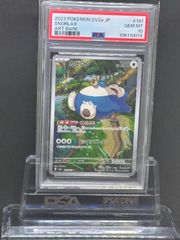 PSA10（AR）