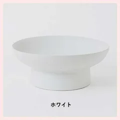 ＜予約：2025年3月中旬入荷予定＞HIJICA Decoration bowl／ホワイト 日本製 信楽焼 ボウル　HJC-12WT　※陶器,陶製,シリーズ,高級感,高品質,レトロモダン,定番,シンプル,バリエーション,デコレーション,果物,フルーツ,植物