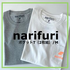 【narifuri】ポケットTシャツ2枚組/ Mサイズ/50%OFF