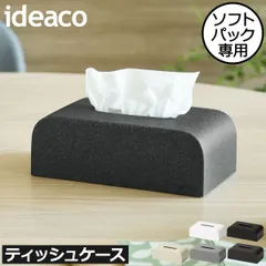 ideaco イデアコ ティッシュケース エスピー ティッシュケース おしゃれ かわいい ソフトパック用 北欧 ティッシュカバー ボックス ケース ディスペンサー エコパック 袋ティッシュ コンパクト キッチン リビング 寝室 玄関 車内 インテリア雑貨