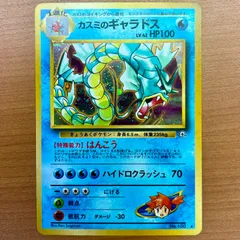 PSA10 カスミのギャラドス 旧裏 リーダーズスタジアム 130 1998