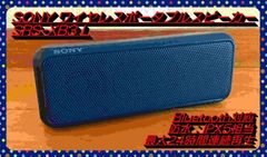 【在庫処分品!!】SONY SRS-XB3 ワイヤレスポータブルスピーカー ブルー