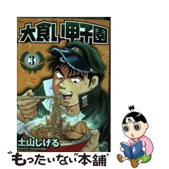 2022新作 Pre Autumn 最終お値下！土山しげる 直筆イラストサイン色紙