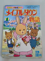 メイプルタウン物語 ハンカチ 新メイプルタウン物語 パームタウン編 ハンカチ