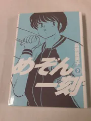2025年最新】めぞん一刻 1 初版の人気アイテム - メルカリ