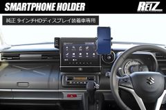 REIZ MK53 スペーシア 純正オプション9インチHDディスプレイ用 スマホホルダーキット ストレージボックス付き // スペーシアカスタム MK53S スペーシアギア スマートフォン ホルダー 収納