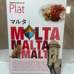 14 地球の歩き方 Plat マルタ