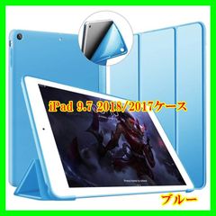 iPad 9.7 2018/2017ケース ブルー