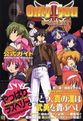 【中古】攻略本PS2 ≪アドベンチャーゲーム≫ PS2 Only You リベルクルス 公式ガイド