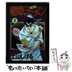 【中古】 食キングスペシャル 東京サンドウィッチ対決編/日本文芸社/土山しげる 中古】 食キングスペシャル 東京サンドウィッチ対決編/日本文芸
