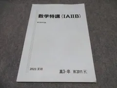 数学特講（理系・完成編） 2023/2024 冬期 杉山義明　プリント、板書付き 数学特講（理系・完成編） 2023/2024 冬期 杉山義明 プリント