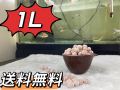ろ材濾過材水槽フィルター水質浄化抜群麦飯石入り高品質ボールろ材、水浄化抜群1L