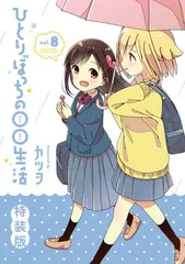 2025年最新】ひとりぼっちの◯◯生活の人気アイテム - メルカリ