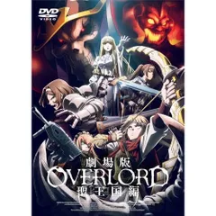 【2枚セット・新品・特大・非売品】劇場版『OVERLORD 聖王国編 』ポスター 劇場版『オーバーロード』聖王国編」IMAX上映の“エクスクルーシブ