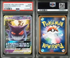 PSA10 ポケモンカード ポケカ ゲンガー&ミミッキュGX RR 038/095 SM9 タッグボルト