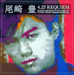 2025年最新】尾崎豊 レクイエムの人気アイテム - メルカリ