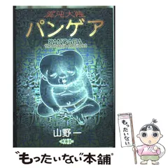 2026年最新】混沌大陸パンゲアの人気アイテム - メルカリ