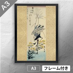 歌川広重 「竹に雀」 浮世絵ポスター A3 マット その95 【フレーム付