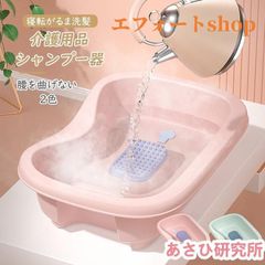 介護用品 介護シャンプー器 洗髪台 移動 シャンプー台 介護サポート 腰を曲げない シャンプー 台 簡易 移動式 シャンプ 寝転がるま洗髪 洗