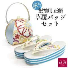 《訳あり特価 新品》振袖用 草履バッグ セット 西陣織 正絹 フリーサイズ 水色 厚底 丸型 ゴールド ストライプ スタイルアップ 個性的 匿名配送