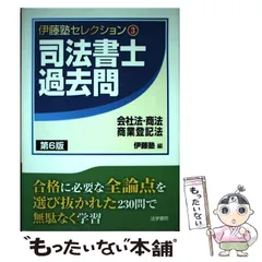 2025年最新】司法書士過去問 伊藤塾の人気アイテム - メルカリ