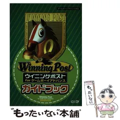 2026年最新】ウイニングポスト 攻略本の人気アイテム - メルカリ