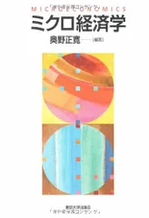 2025年最新】ミクロ経済学 奥野の人気アイテム - メルカリ