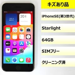【キズあり品】iPhone SE (第3世代)/64GB/354532196732113