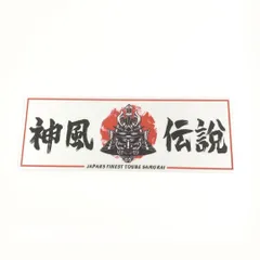 2025年最新】ステッカー 特攻の人気アイテム - メルカリ