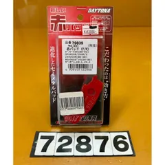 72876 新品 DAYTONA デイトナ 新しい赤パッド 79839 ゼファー400