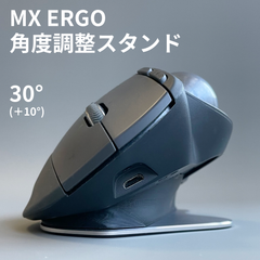 MX ERGO 角度調整スタンド 30°｜Logicool ロジクール トラックボール 傾斜スタンド 手首の負担軽減 腱鞘炎予防