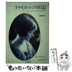A Literate Passion アナイス・ニン／ヘンリー・ミラー書簡集 A Literate Passion アナイス・ニン／ヘンリー・ミラー書簡集 A